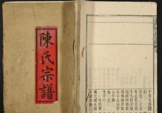 湖北黄冈黄梅县义门陈氏宗谱(崇义堂)电子版PDF下载-中华家谱网