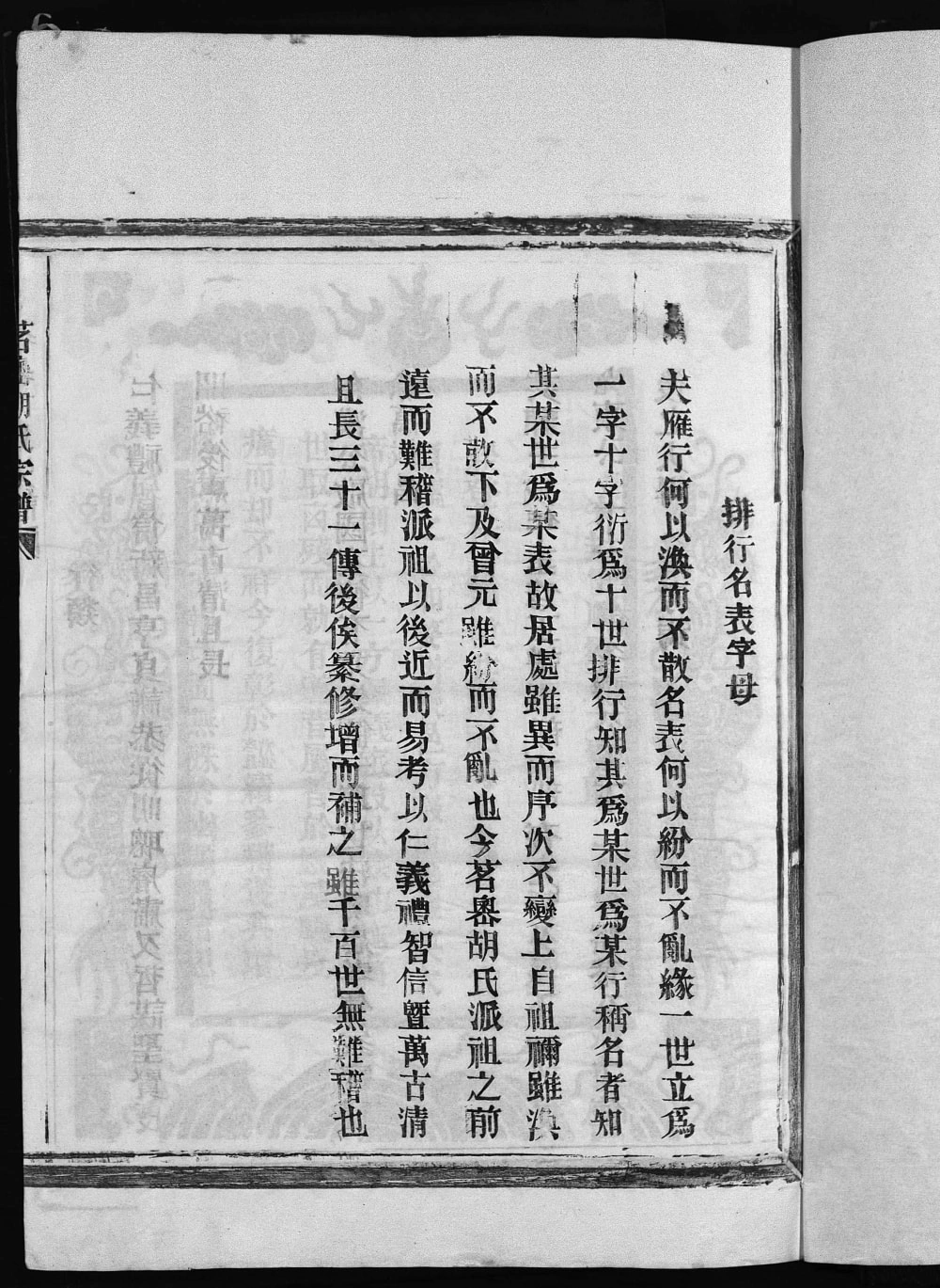 图片[2]-浙江温州永嘉县茗川胡氏宗谱电子版PDF下载-中华家谱网