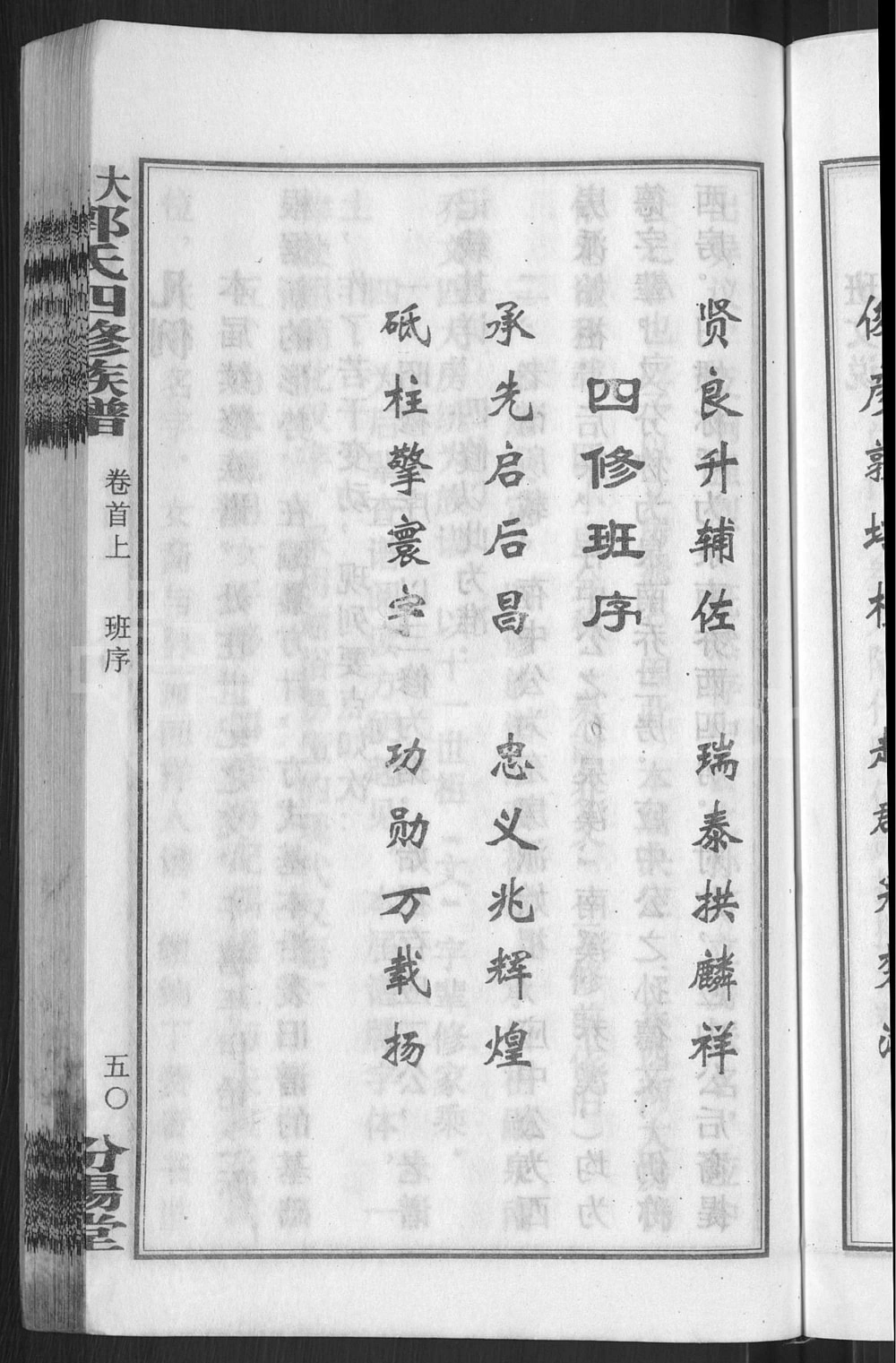 图片[4]-湖南娄底双峰县大湄郭氏族谱（汾阳堂）电子版PDF下载-中华家谱网