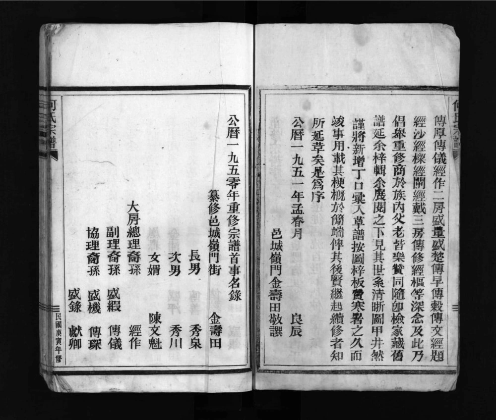 图片[3]-浙江乐清何氏宗谱电子版PDF下载-中华家谱网