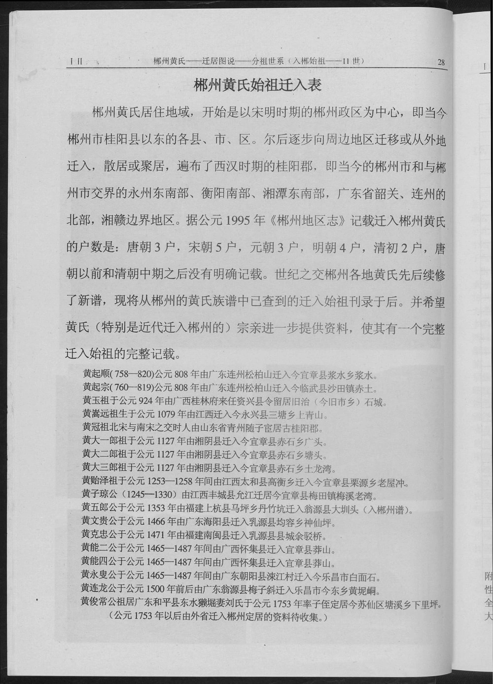 图片[2]-湖南郴州宜章县郴州黄氏电子版PDF下载-中华家谱网