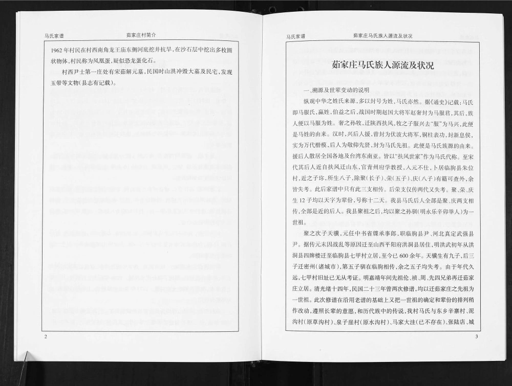 图片[4]-山东潍坊临朐五井茹家庄马氏族谱电子版PDF下载-中华家谱网