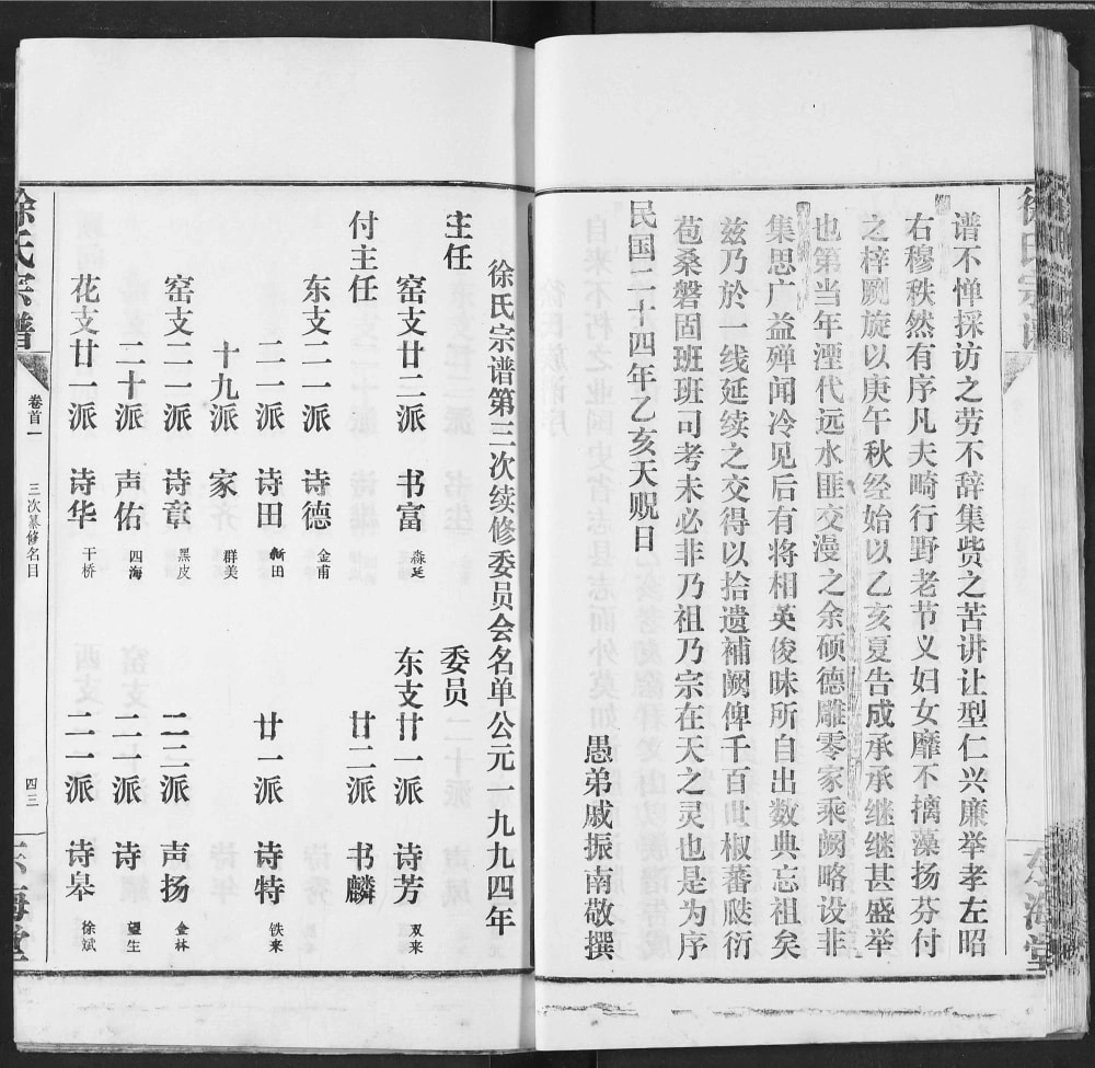 图片[3]-湖北汉川徐氏宗谱（东海堂）电子版PDF下载-中华家谱网