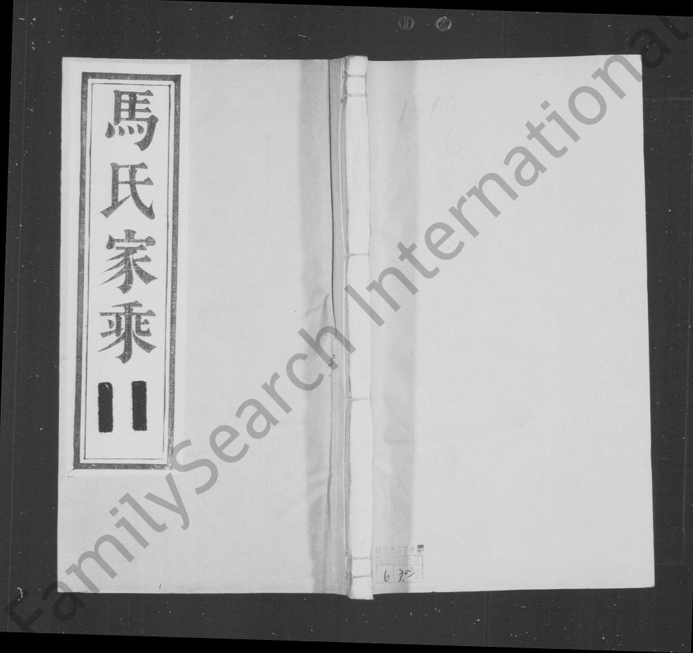 图片[1]-江苏镇江丹徒马氏宗谱（宝善堂）电子版PDF下载-中华家谱网