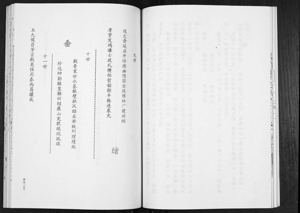 图片[6]-山西阳泉盂县东山南流马氏家谱电子版PDF下载-中华家谱网