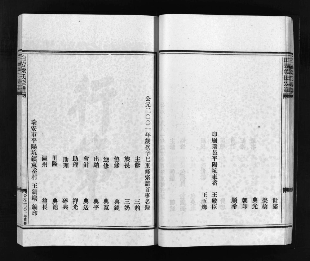 图片[4]-浙江乐清白岩梁氏宗谱电子版PDF下载-中华家谱网