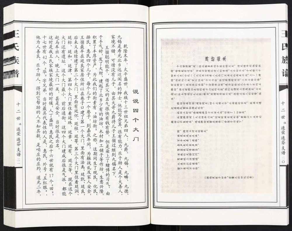 图片[3]-山东寿光七里庄王氏族谱十二世讳连荣连芬支谱电子版PDF下载-中华家谱网