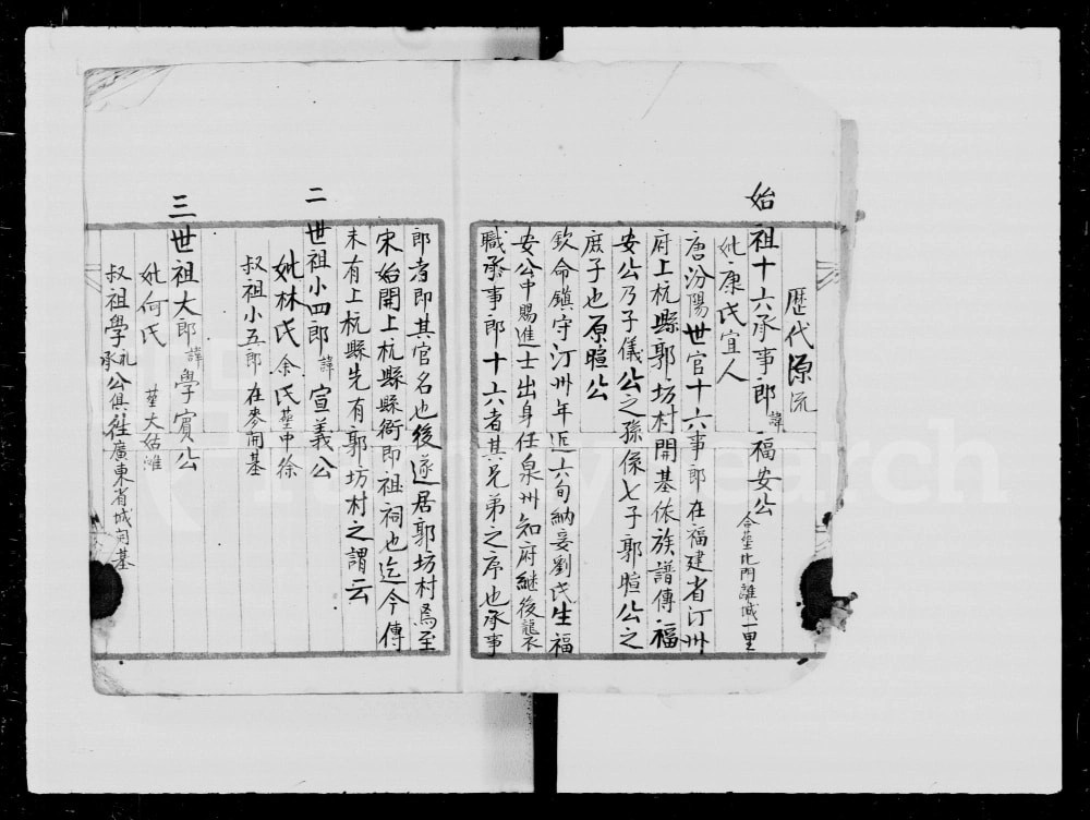 图片[2]-广东梅州蕉岭郭氏族谱（大原堂）电子版PDF下载-中华家谱网