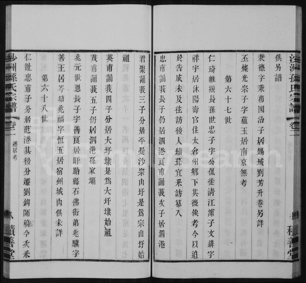 图片[6]-江苏江阴沙洲孙氏宗谱（积善堂）电子版PDF下载-中华家谱网