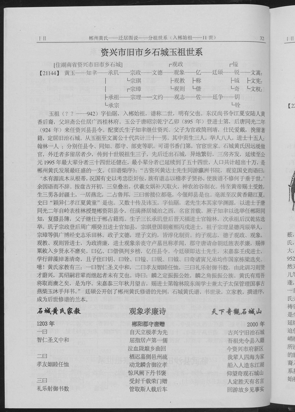 图片[5]-湖南郴州宜章县郴州黄氏电子版PDF下载-中华家谱网