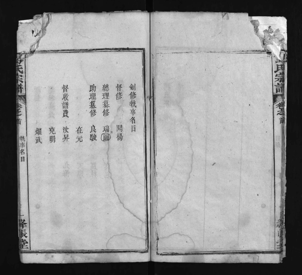 图片[3]-湖北麻城马氏宗谱（绛帐堂）电子版PDF下载-中华家谱网