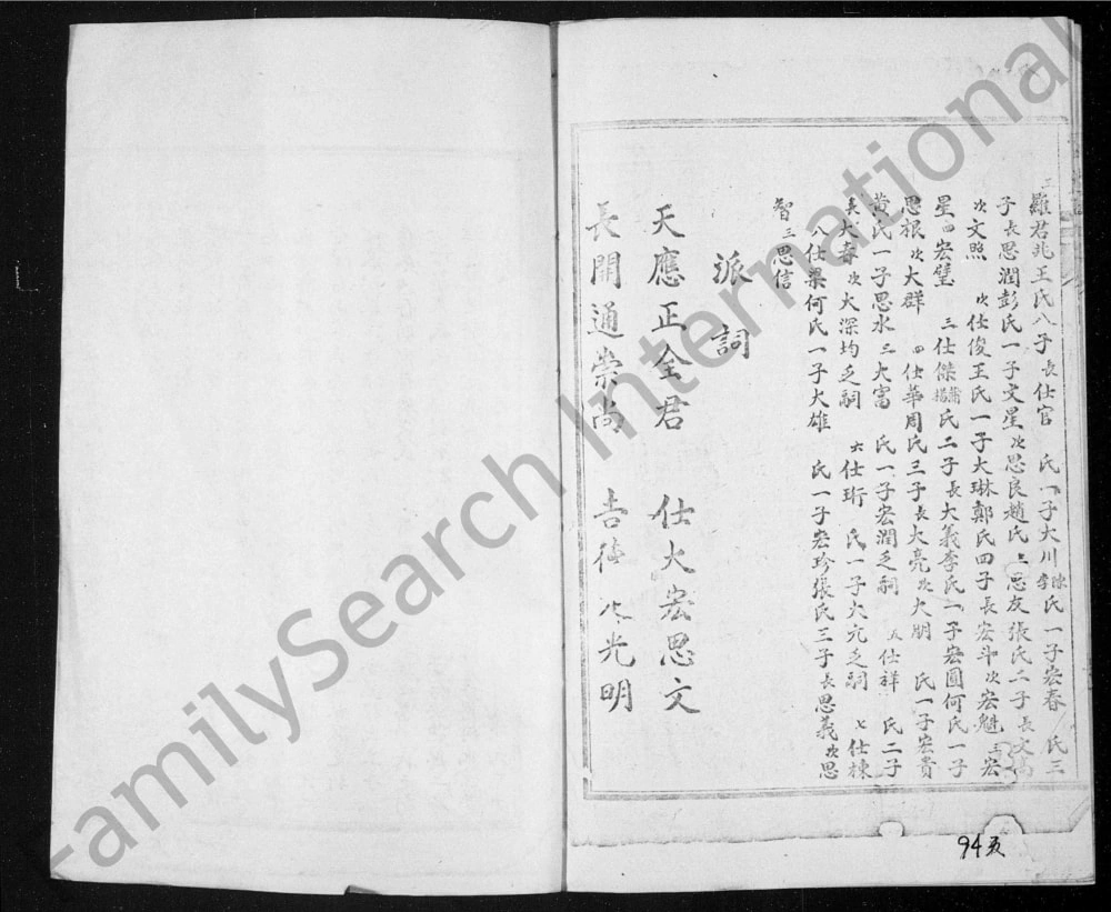 图片[8]-四川阆中罗氏族谱电子版PDF下载-中华家谱网