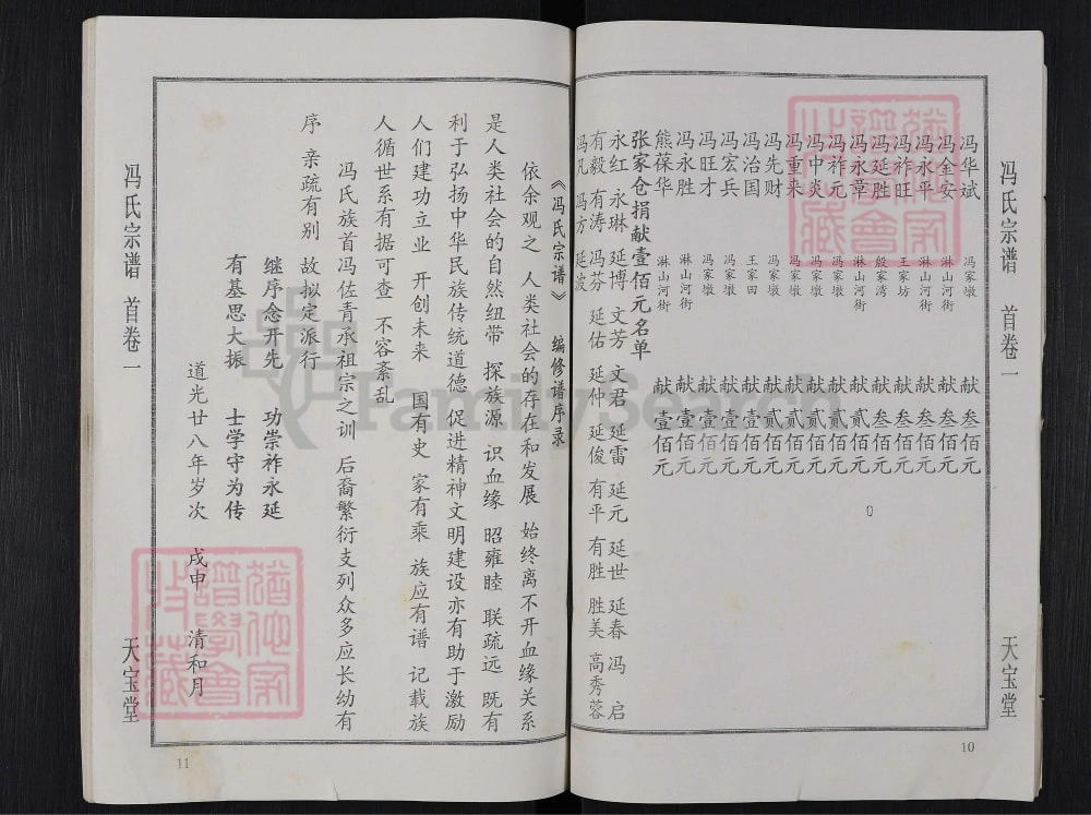 图片[4]-湖北黄冈冯氏宗谱（天宝堂）电子版PDF下载-中华家谱网