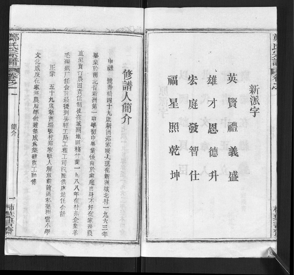 图片[5]-湖北武汉新洲区郑氏宗谱电子版PDF下载-中华家谱网