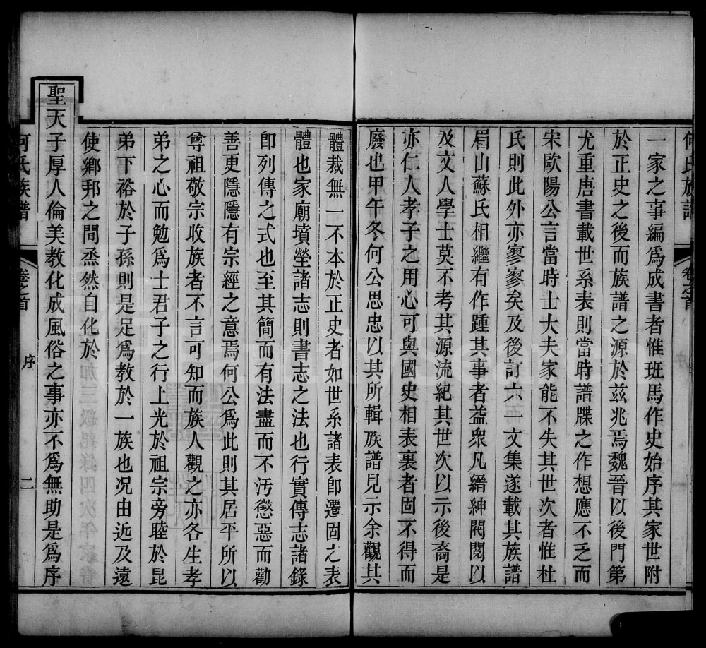 图片[2]-山西晋中灵石县何氏族谱电子版PDF下载-中华家谱网