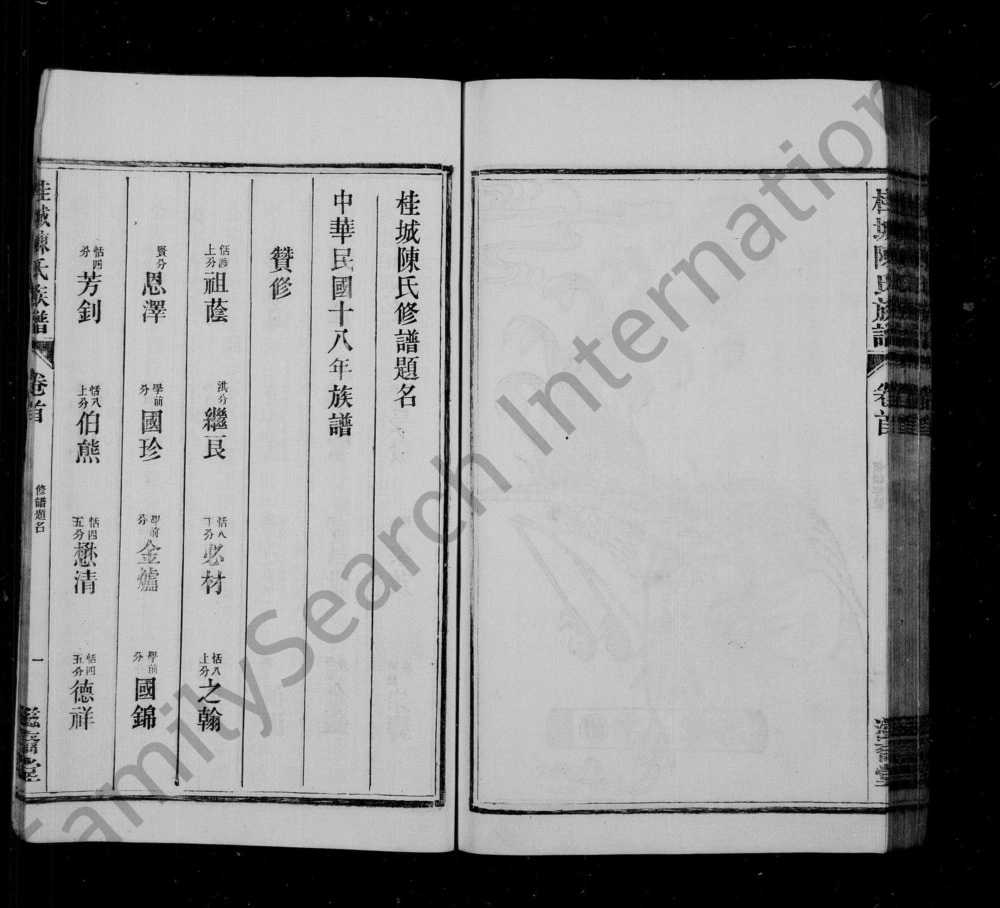 图片[6]-安徽黄山桂城陈氏族谱（滋裔堂）电子版PDF下载-中华家谱网