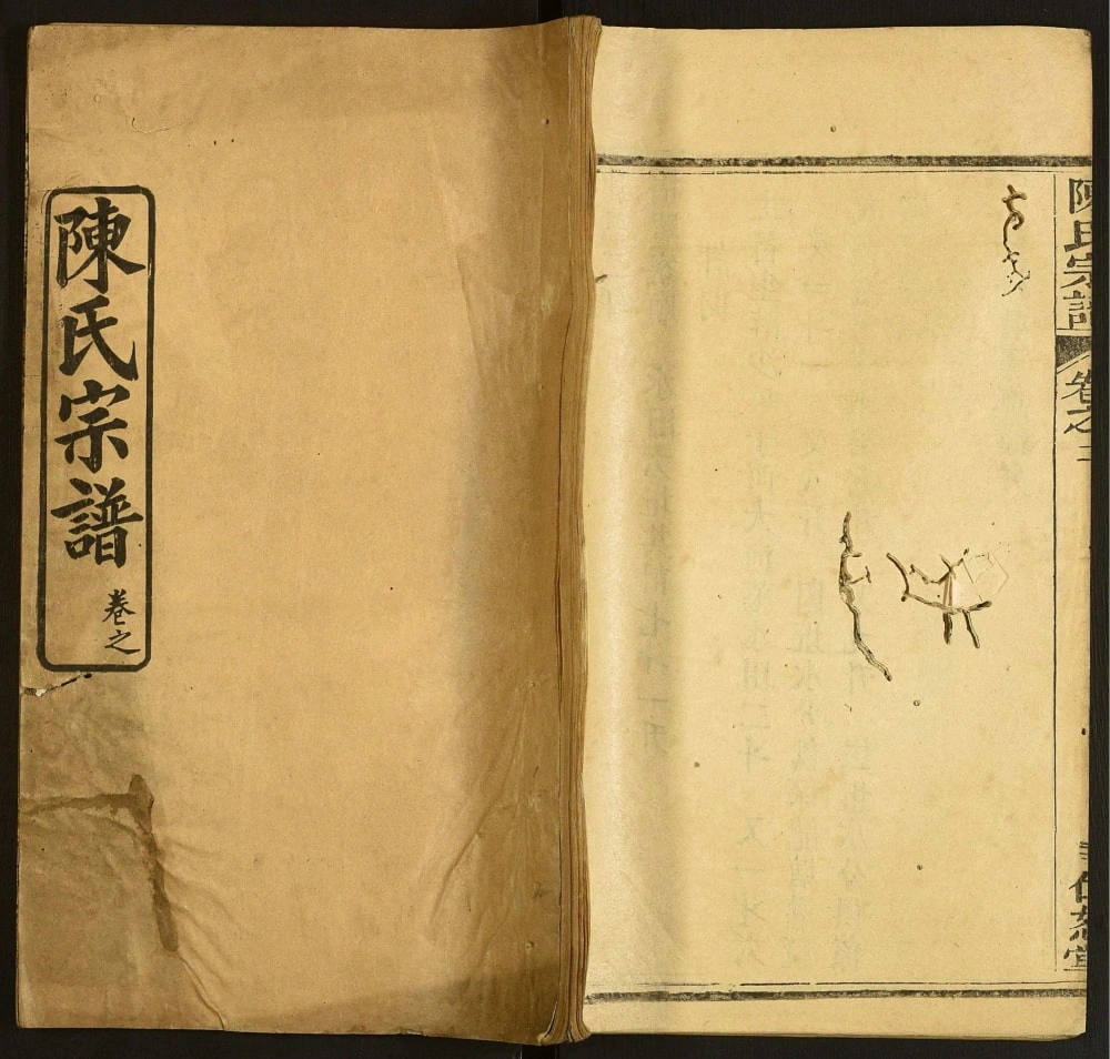 图片[1]-湖北黄冈陈氏宗谱（仁恕堂）电子版PDF下载-中华家谱网