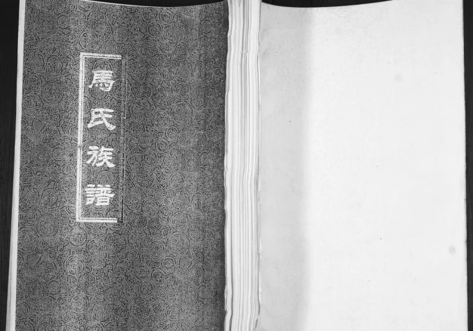 山东昌邑马氏族谱电子版PDF下载-中华家谱网