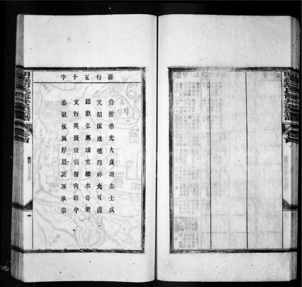 图片[4]-安徽宣城绩溪明经胡氏龙井派宗谱电子版PDF下载-中华家谱网