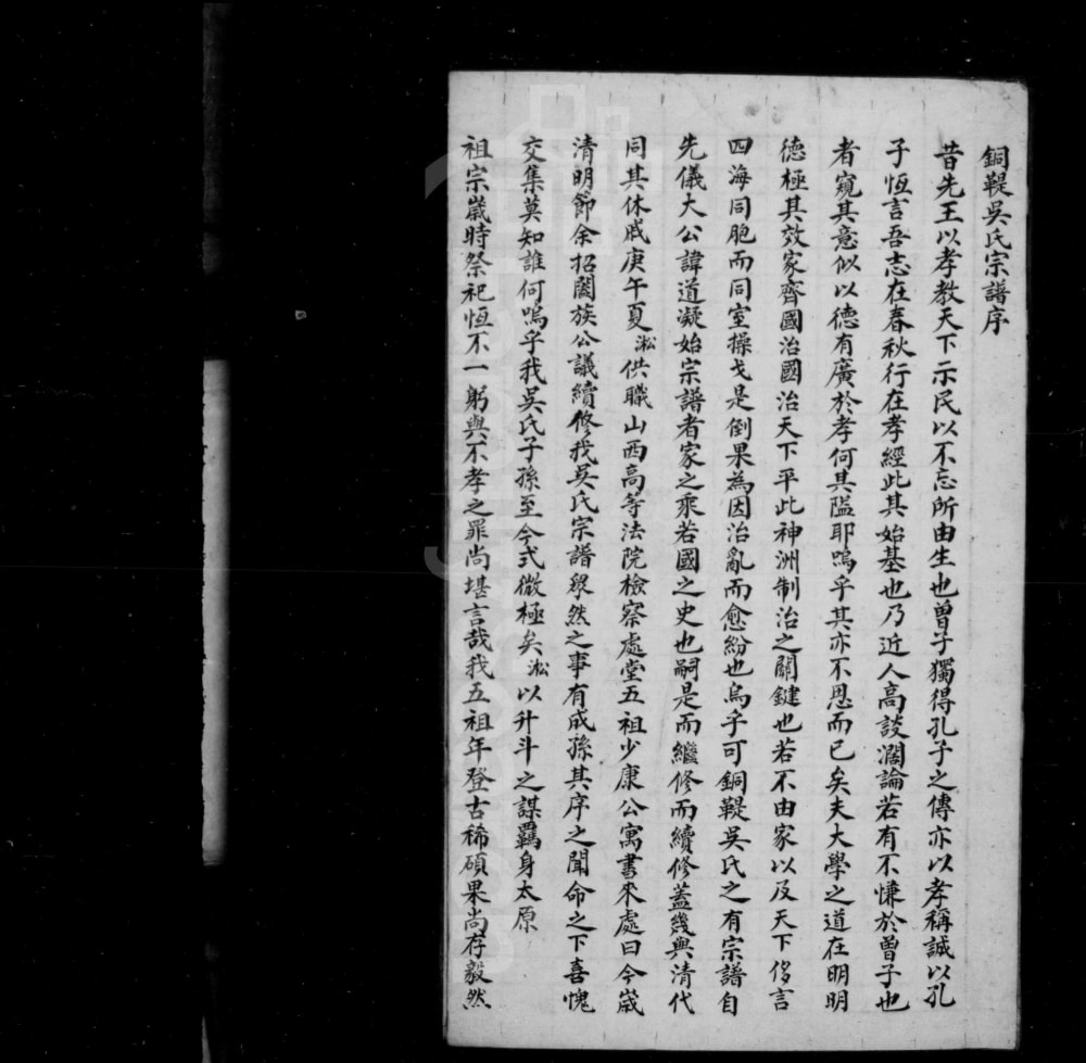 图片[1]-山西长治沁县铜鞮吴氏宗谱电子版PDF下载-中华家谱网