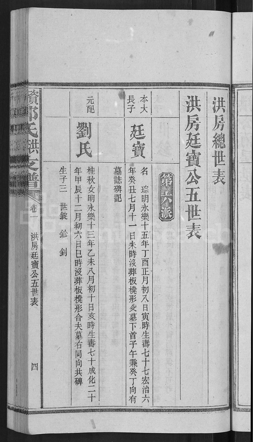 图片[8]-湖南益阳郭氏洪淳支谱（汾阳堂）电子版PDF下载-中华家谱网