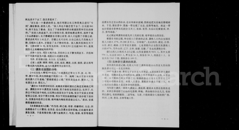 图片[5]-吉林舒兰龚氏宗谱电子版PDF下载-中华家谱网