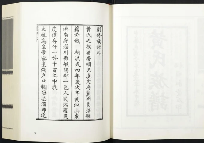 山东淄博淄川区黄氏族谱电子版PDF下载-中华家谱网