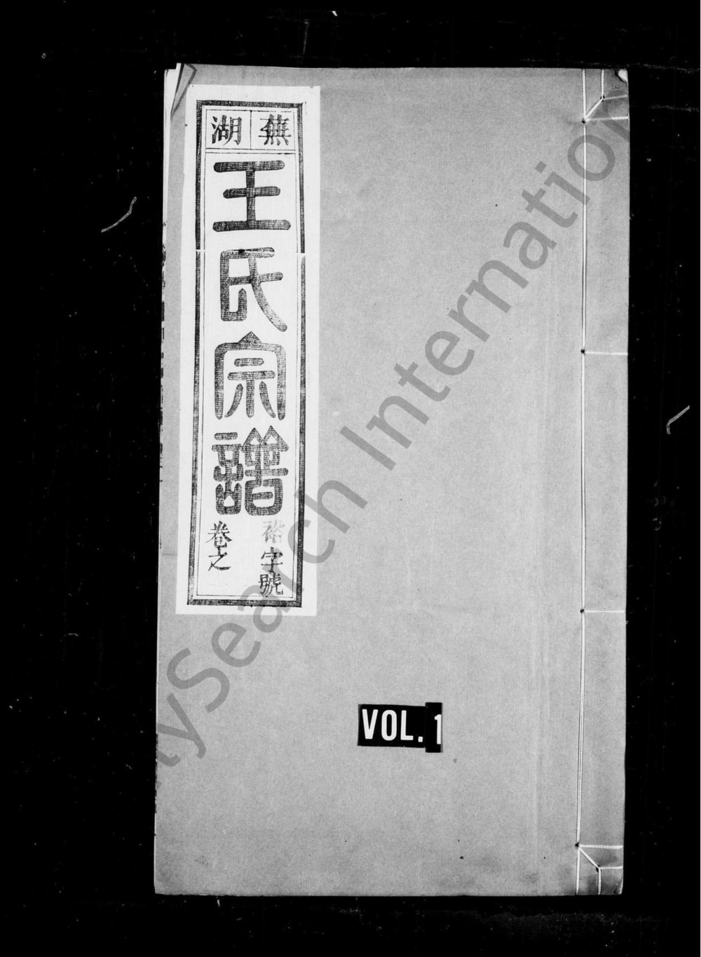 图片[1]-安徽芜湖王氏宗谱（孝友堂）电子版PDF下载-中华家谱网