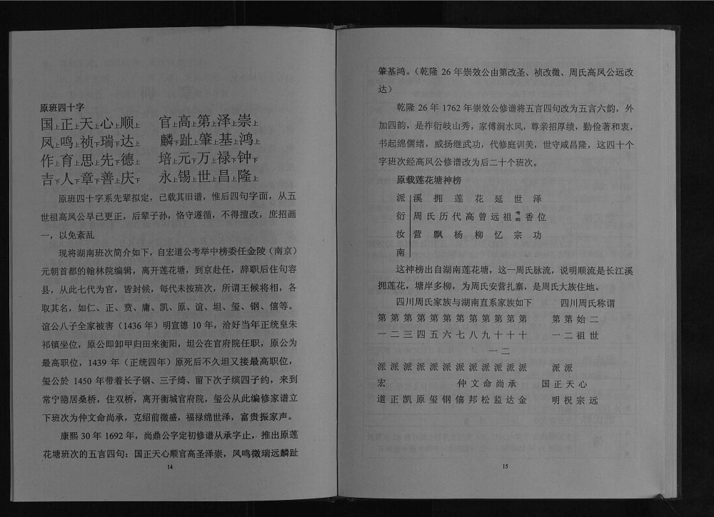 图片[3]-四川成都新都区周氏族谱电子版PDF下载-中华家谱网