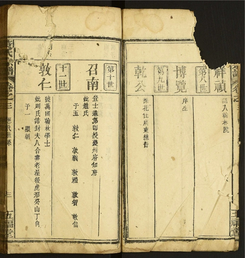 图片[7]-河南商城黄氏宗谱（五福堂）电子版PDF下载-中华家谱网