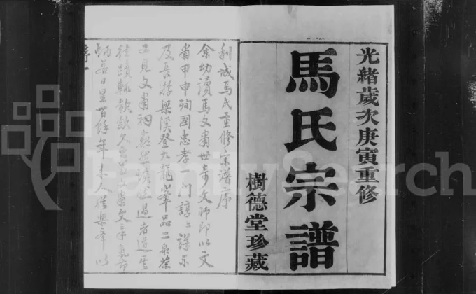 江苏江阴利城马氏宗谱（树德堂）电子版PDF下载-中华家谱网