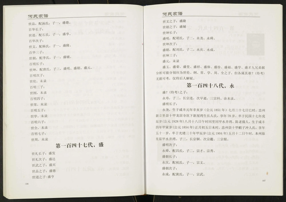 图片[8]-重庆忠县何氏家谱何氏成文支系电子版PDF下载-中华家谱网