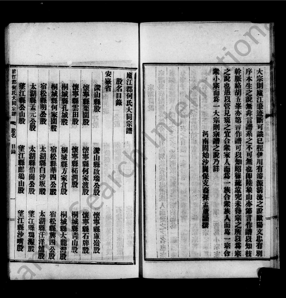 图片[5]-庐江郡何氏大同宗谱电子版PDF下载-中华家谱网