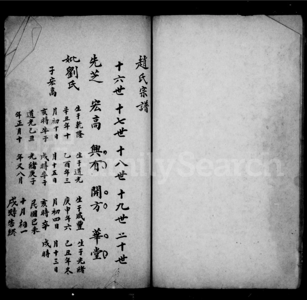 图片[3]-湖北武汉武昌区赵氏宗谱电子版PDF下载-中华家谱网