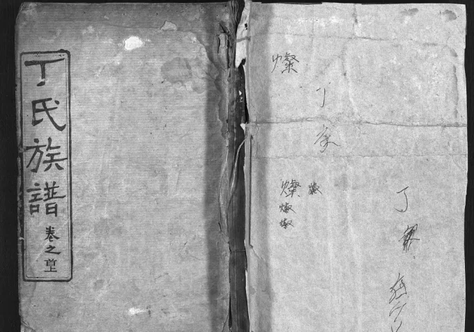 湖北黄冈麻城丁氏族谱（梦松堂）电子版PDF下载-中华家谱网