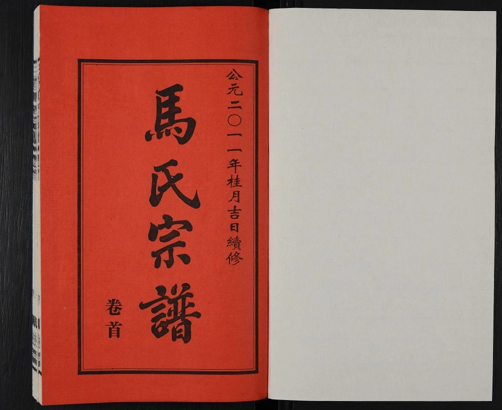 图片[2]-江苏江阴马氏宗谱（伏波堂）电子版PDF下载-中华家谱网