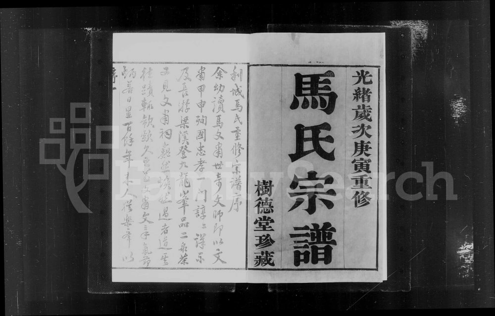 图片[1]-江苏江阴利城马氏宗谱（树德堂）电子版PDF下载-中华家谱网