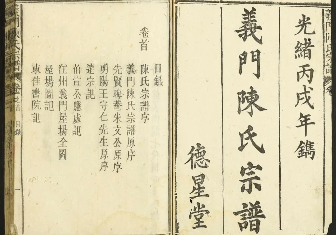 安徽安庆宿松义门陈氏宗谱(德星堂)电子版PDF下载-中华家谱网