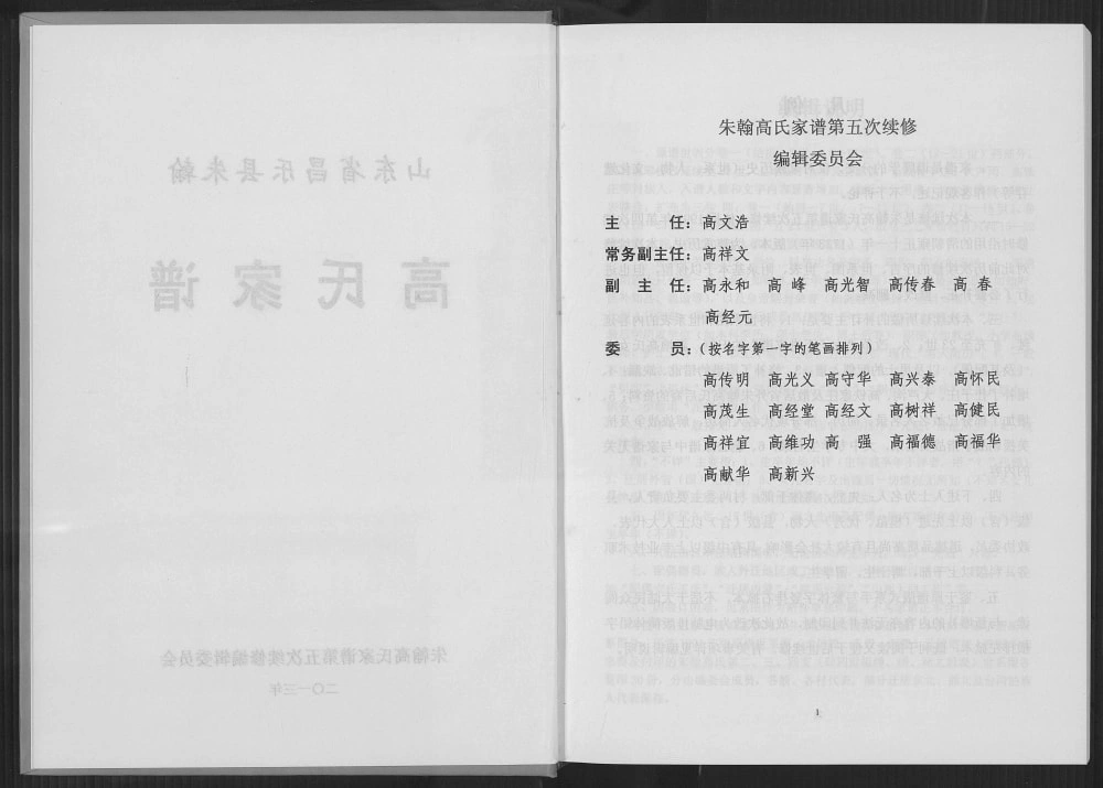 图片[4]-山东潍坊昌乐高氏家谱电子版PDF下载-中华家谱网