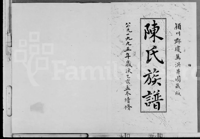 海南万宁陈氏族谱（德星堂）电子版PDF下载-中华家谱网