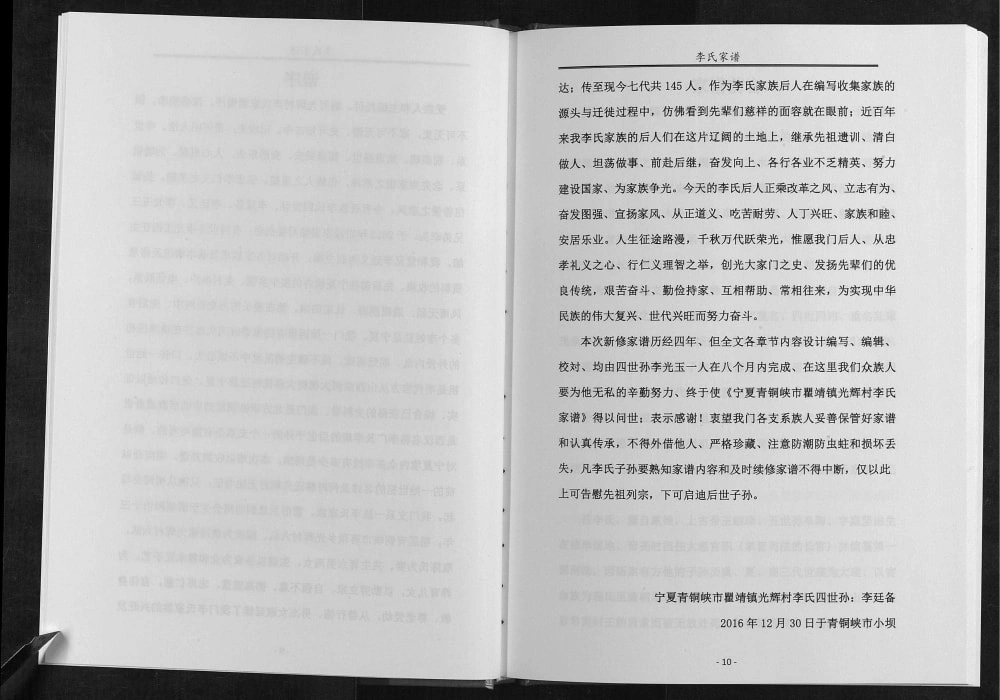 图片[4]-宁夏青铜峡市瞿靖镇光辉村李氏家谱电子版PDF下载-中华家谱网