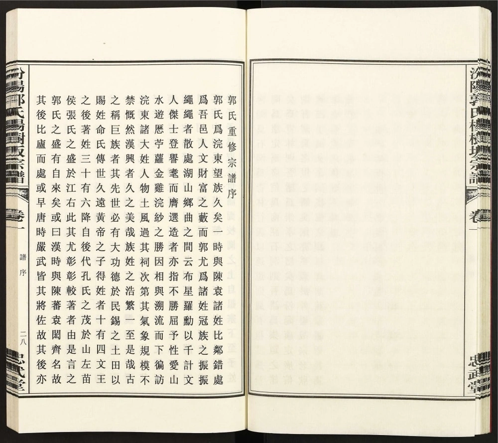 图片[2]-浙江诸暨汾阳郭氏杨树坂宗谱（忠武堂）电子版PDF下载-中华家谱网