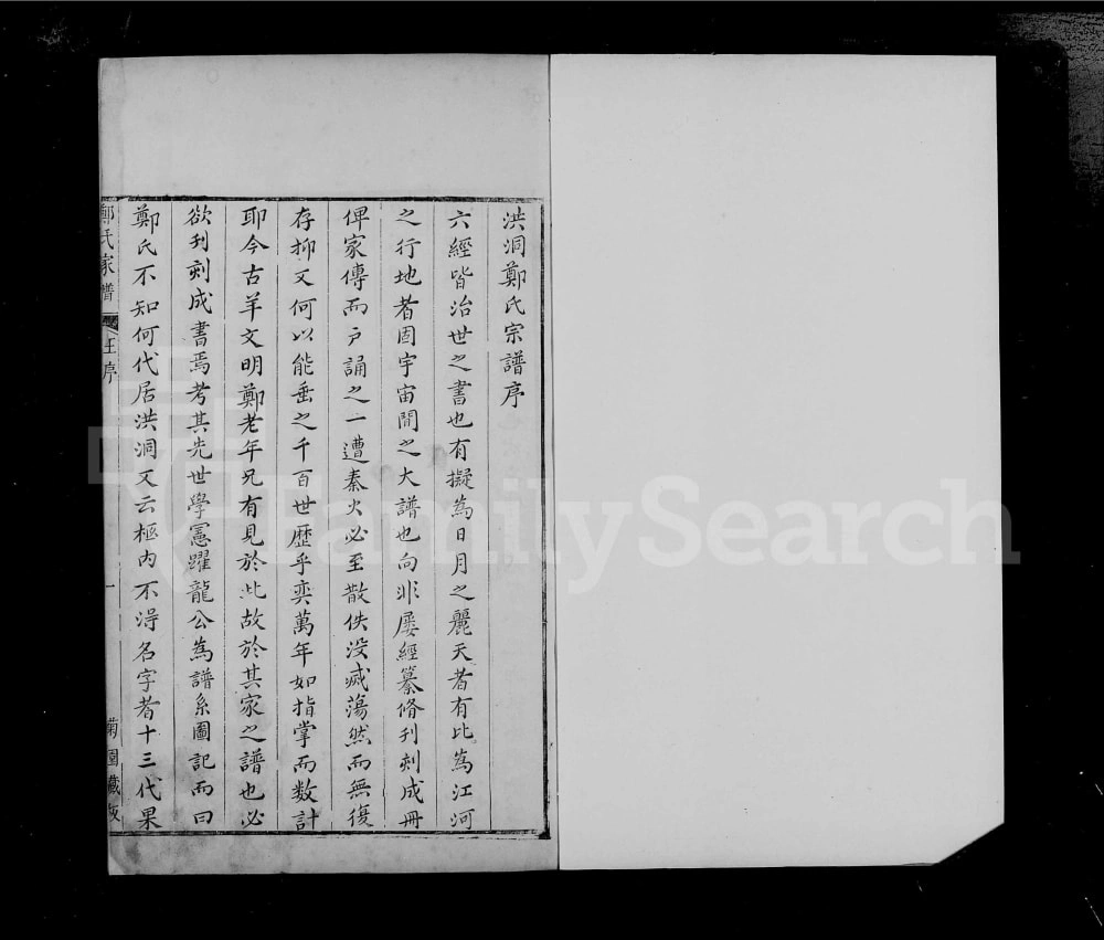 图片[2]-山西临汾洪洞郑氏族谱电子版PDF下载-中华家谱网