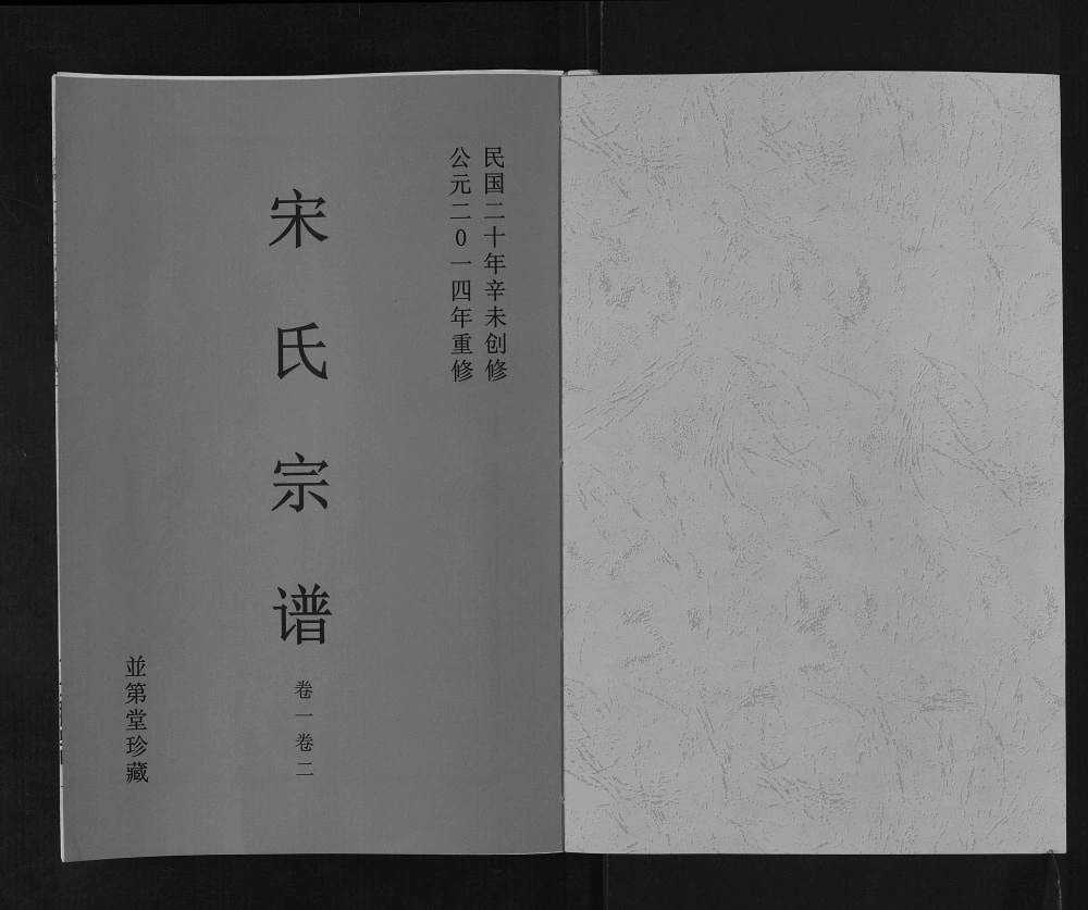 图片[2]-安徽合肥肥东宋氏宗谱（并第堂）电子版PDF下载-中华家谱网