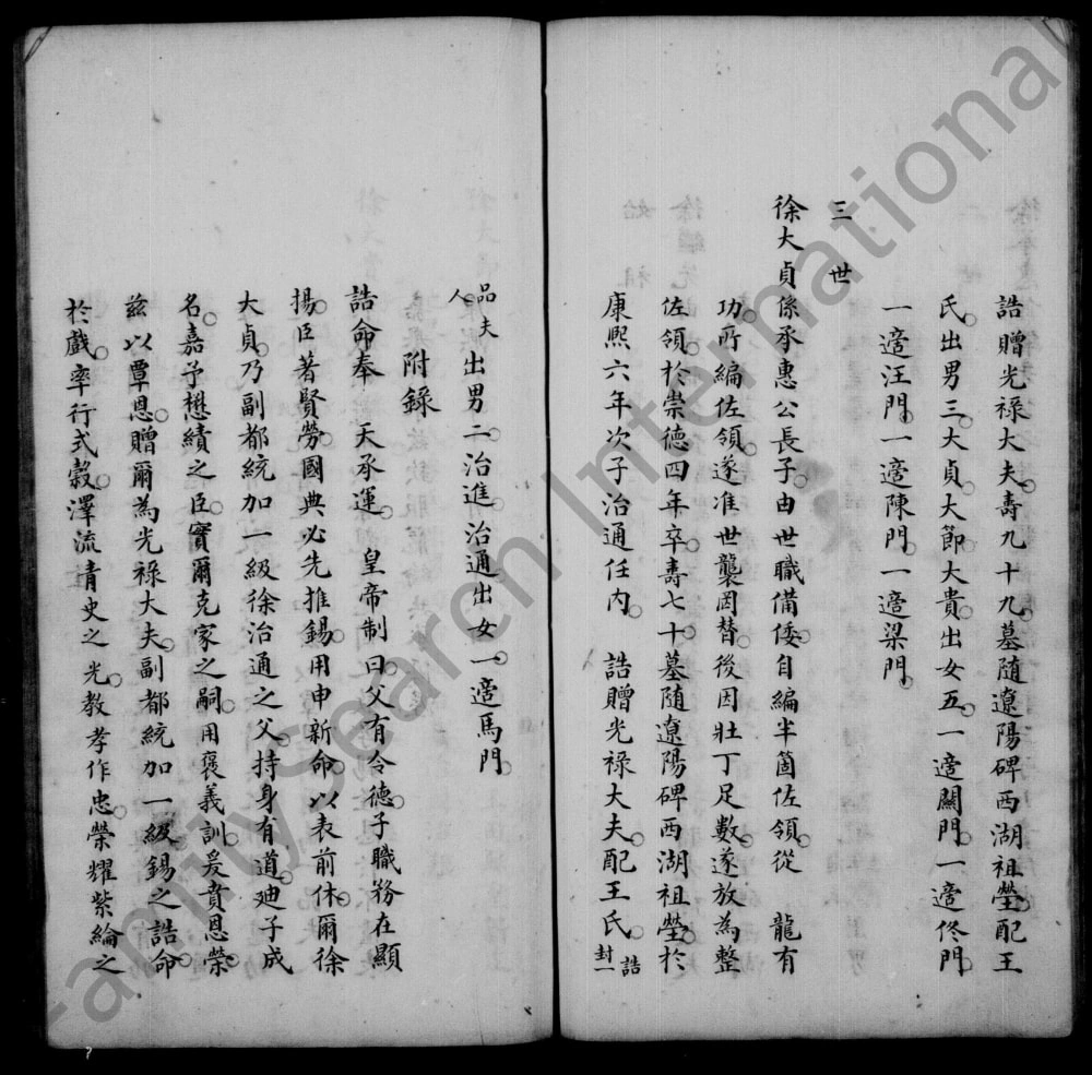 图片[5]-辽宁辽阳襄平徐氏续修族谱电子版PDF下载-中华家谱网