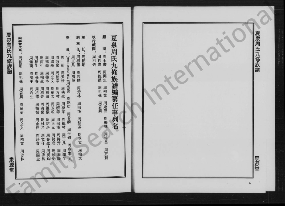 图片[2]-湖南株洲攸县夏泉周氏九修族谱（泉源堂）电子版PDF下载-中华家谱网