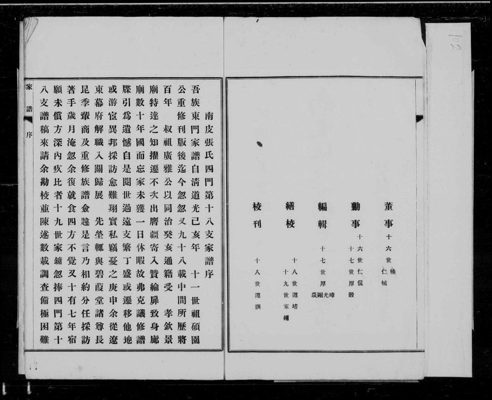 图片[2]-河北沧州南皮张氏四门第十八支家谱电子版PDF下载-中华家谱网