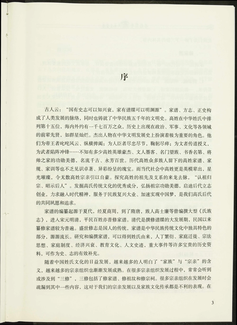 图片[2]-陕西榆林米脂万丰高氏九支家谱电子版PDF下载-中华家谱网