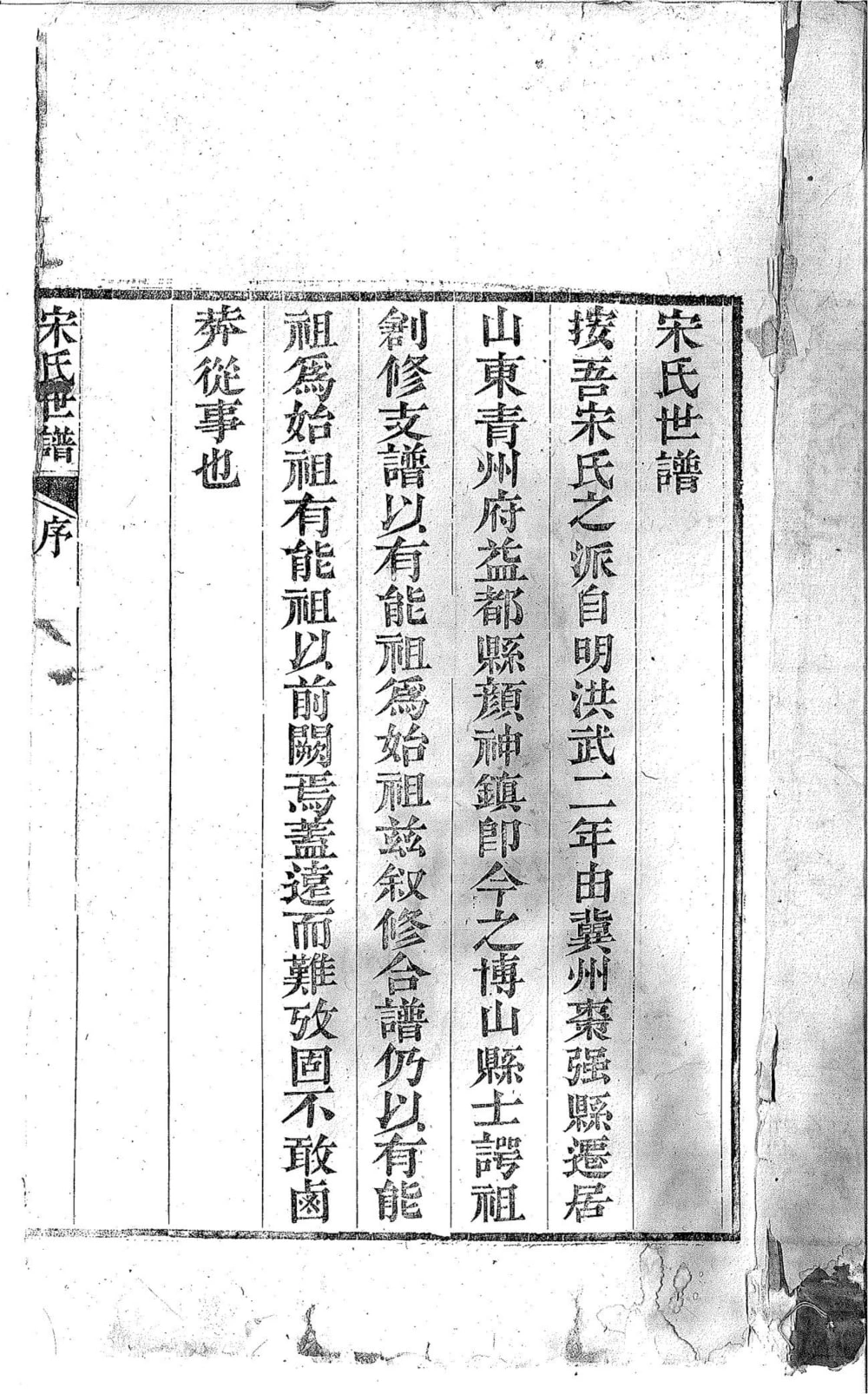 图片[2]-山东淄博博山宋氏世谱老长支电子版PDF下载-中华家谱网