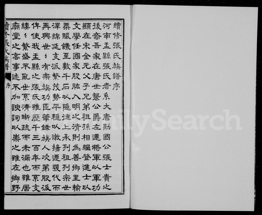 图片[2]-山西阳泉盂县续修张氏族谱电子版PDF下载-中华家谱网